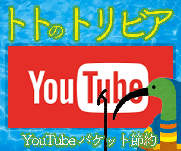 スマートフォンYouTubeで通信料を抑える方法